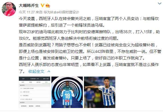 体育数据-西班牙人新援威胁武磊位置？韩乔生：用脑想也不会