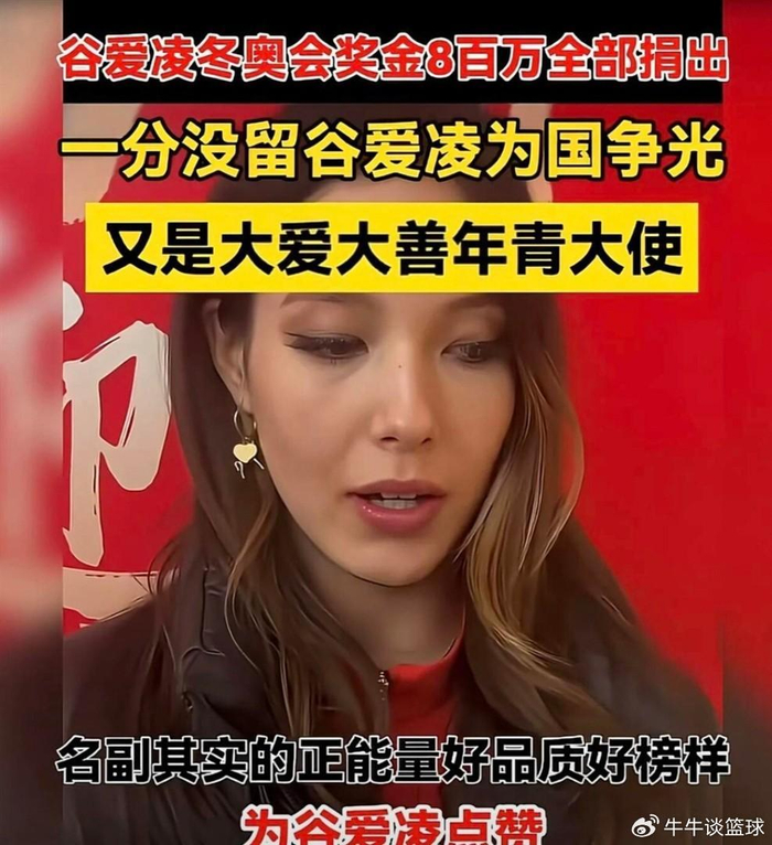 NBA-800万“巨奖”一夜清空！谷爱凌的格局，藏在德云社的观众席里|冬奥会|金牌|米兰冬奥会|奖金|铠甲_新浪体育_新浪新闻