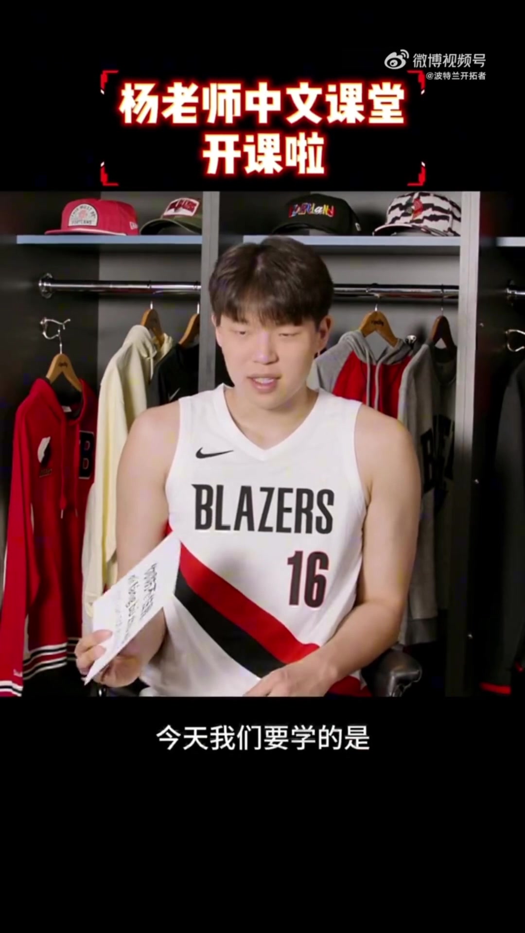 体育资讯-谁学得最地道&气势最到位?杨瀚森中文课堂:这次学你防不住我